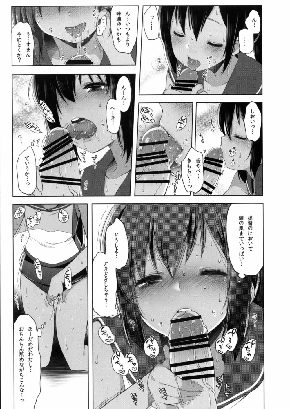 401 -このわがままな僕たちを- Page.8