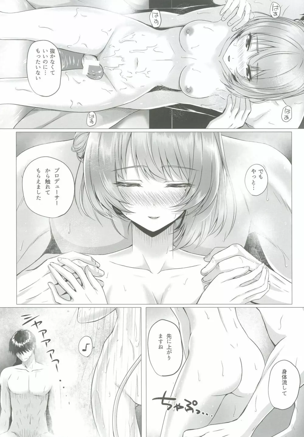 楓とP Page.16