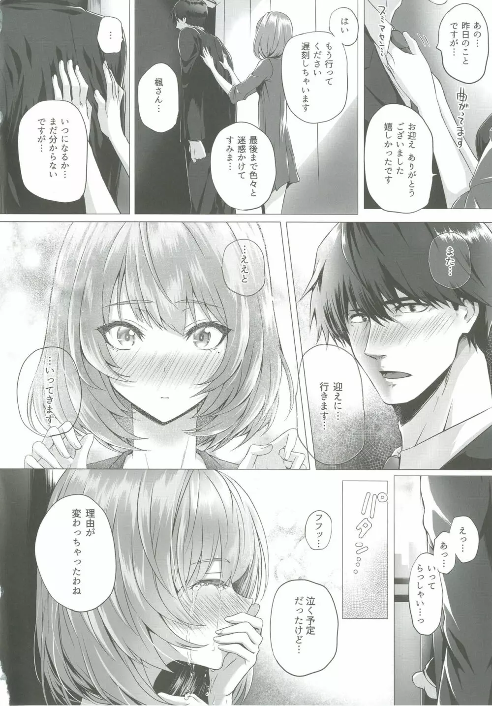 楓とP Page.29