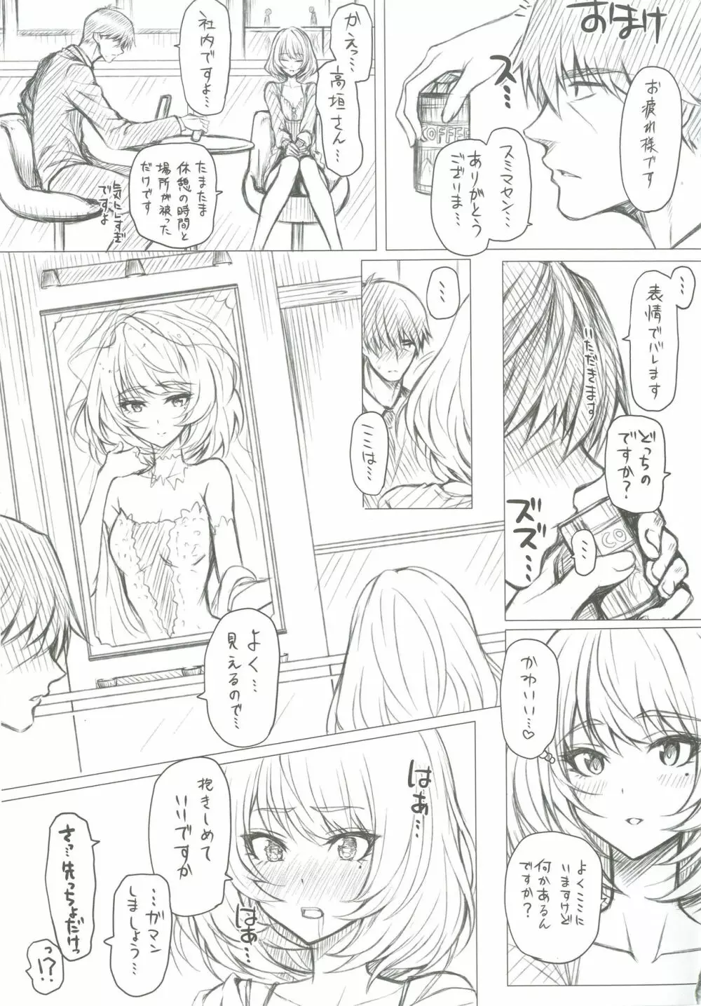 楓とP Page.30