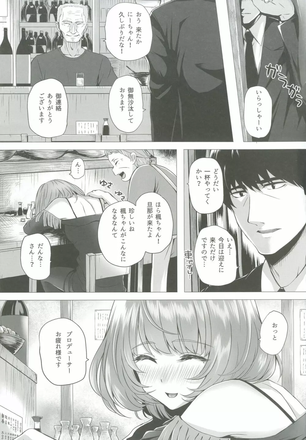 楓とP Page.4