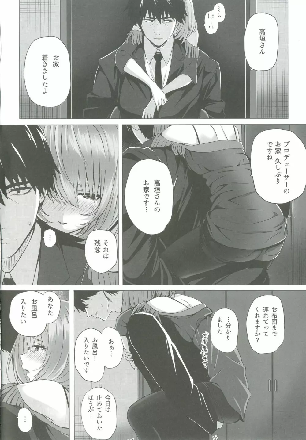 楓とP Page.5