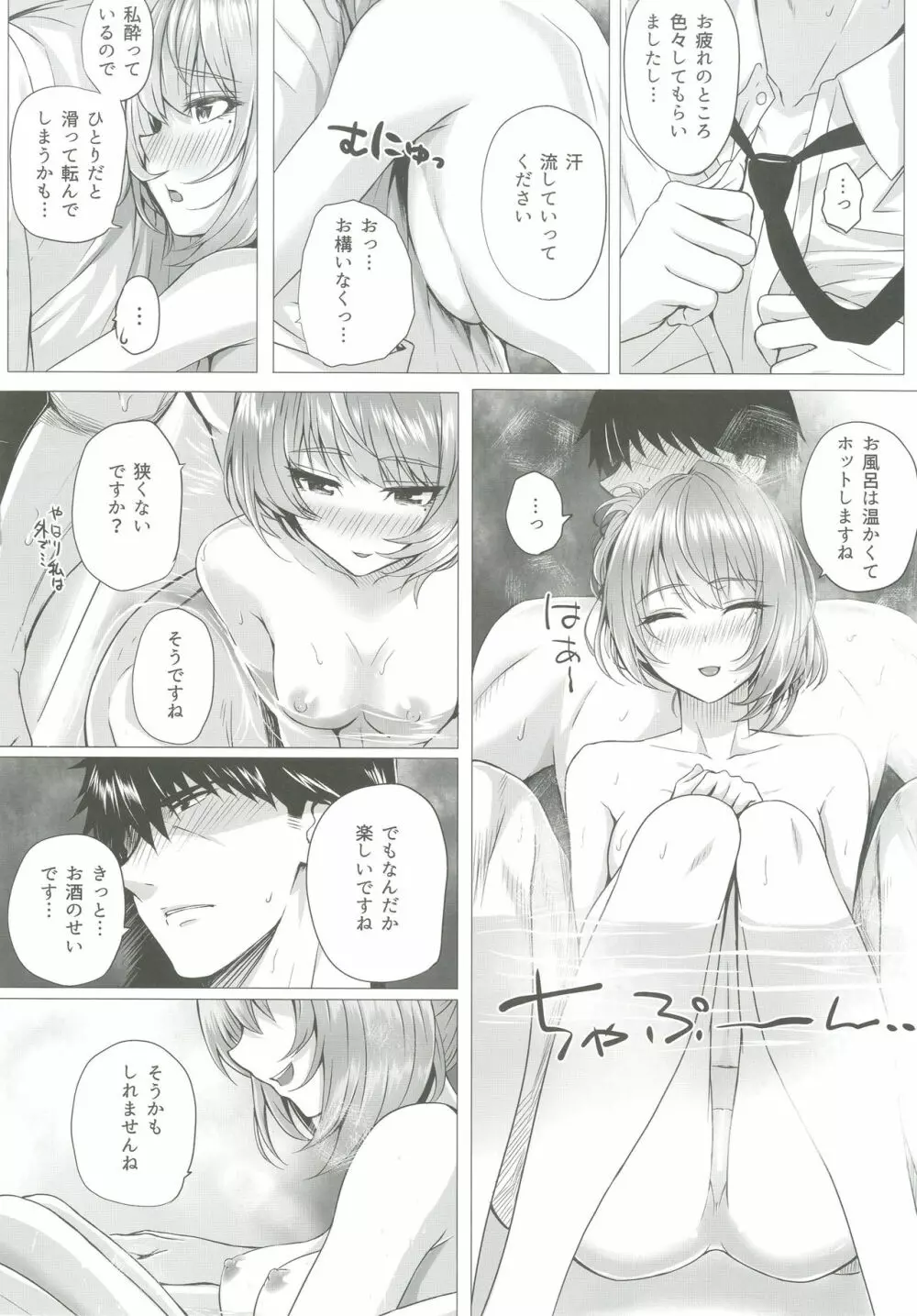 楓とP Page.7