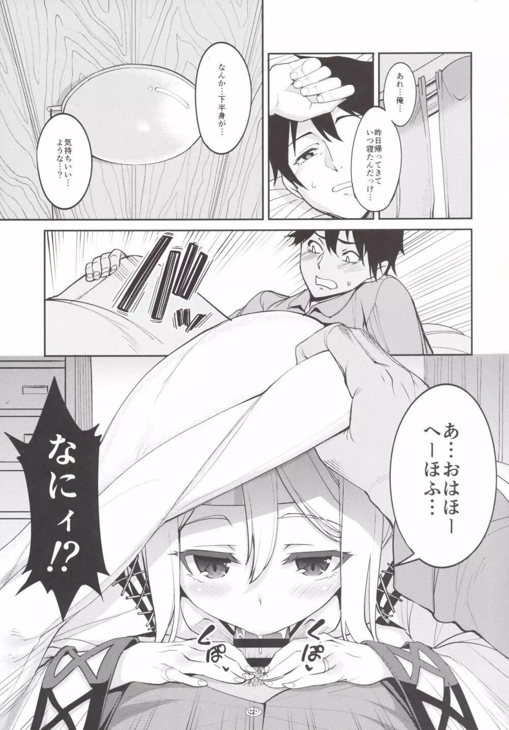 づほとの性活 Page.4