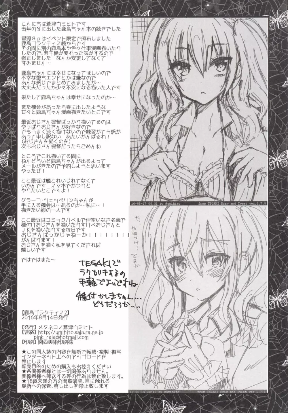 鹿島プラクティス2 Page.25