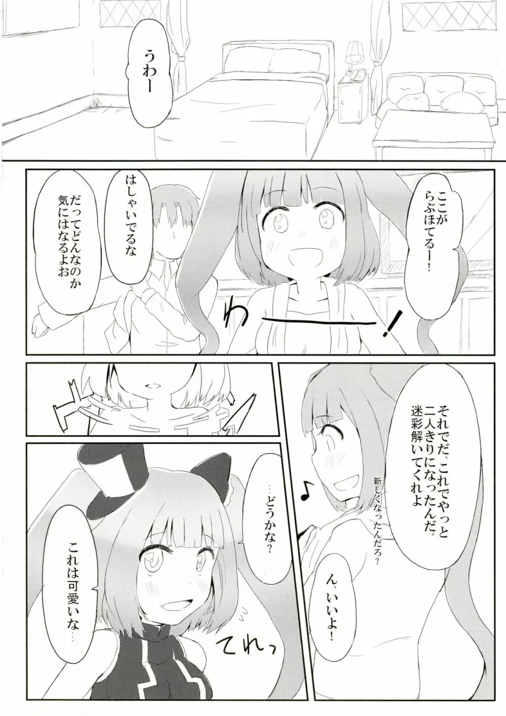 びーと・がーるふれんど Page.10