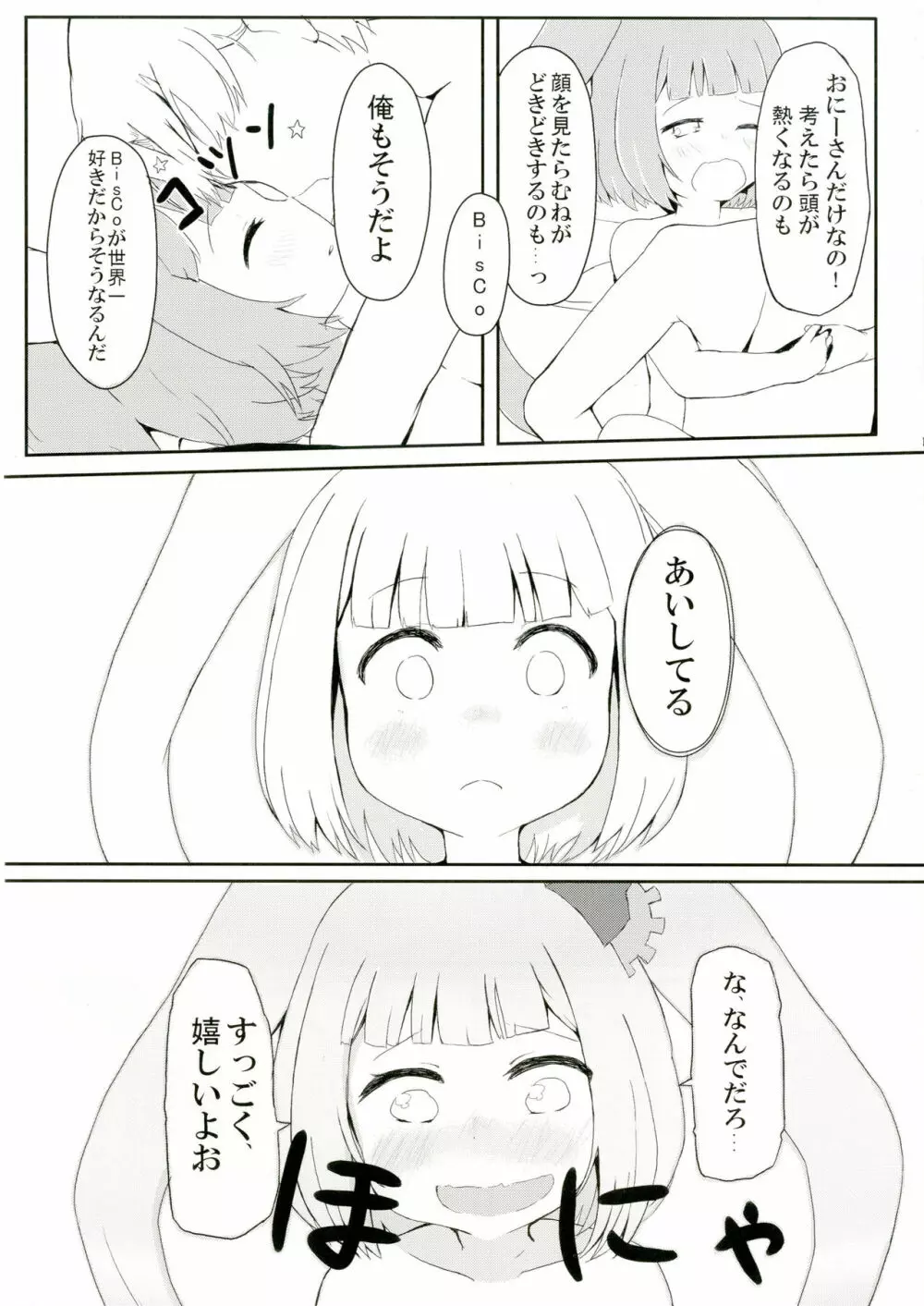 びーと・がーるふれんど Page.17