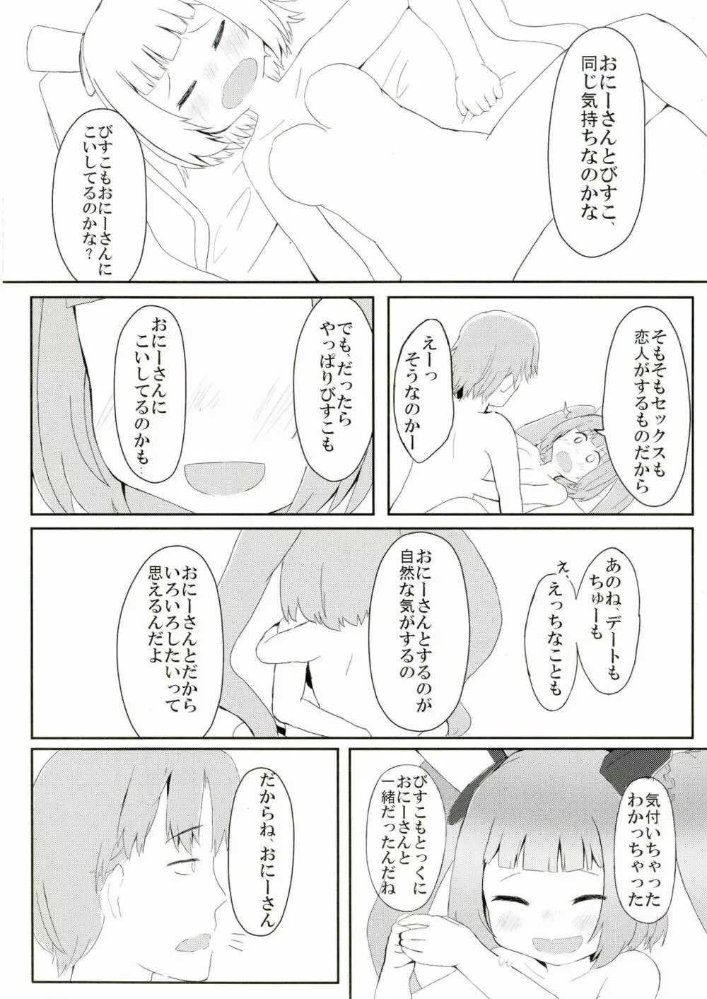 びーと・がーるふれんど Page.18