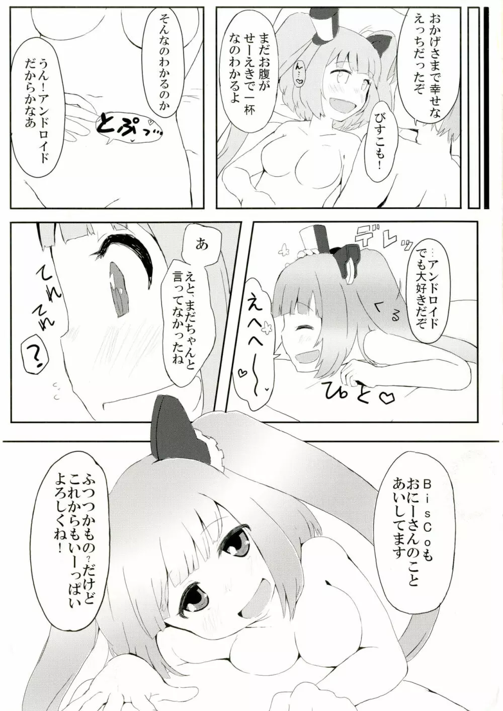 びーと・がーるふれんど Page.21