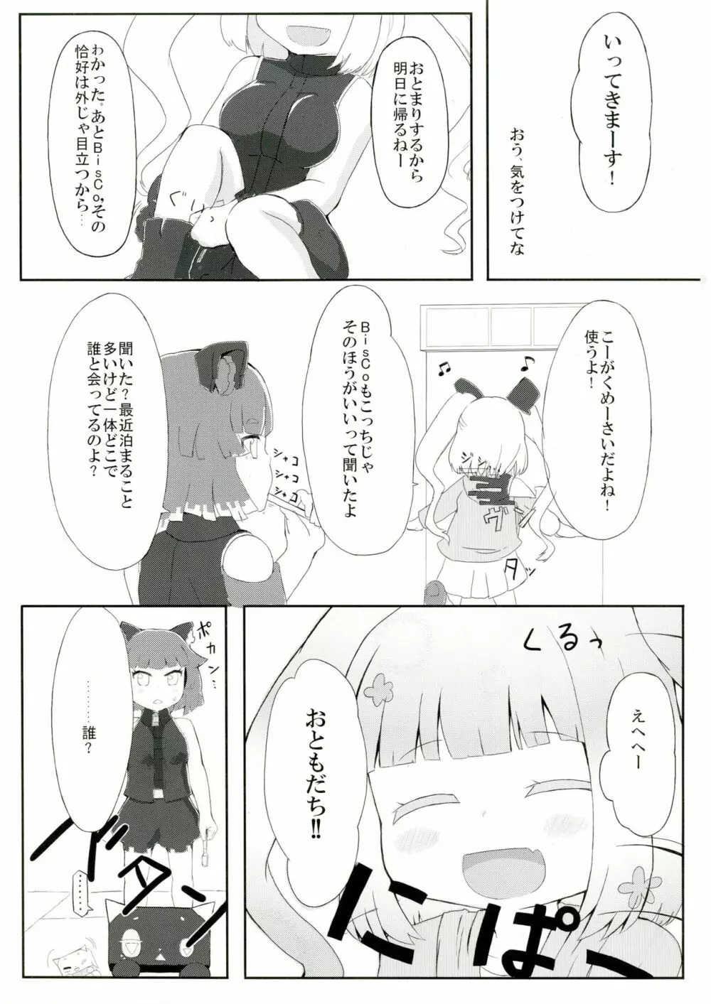 びーと・がーるふれんど Page.3