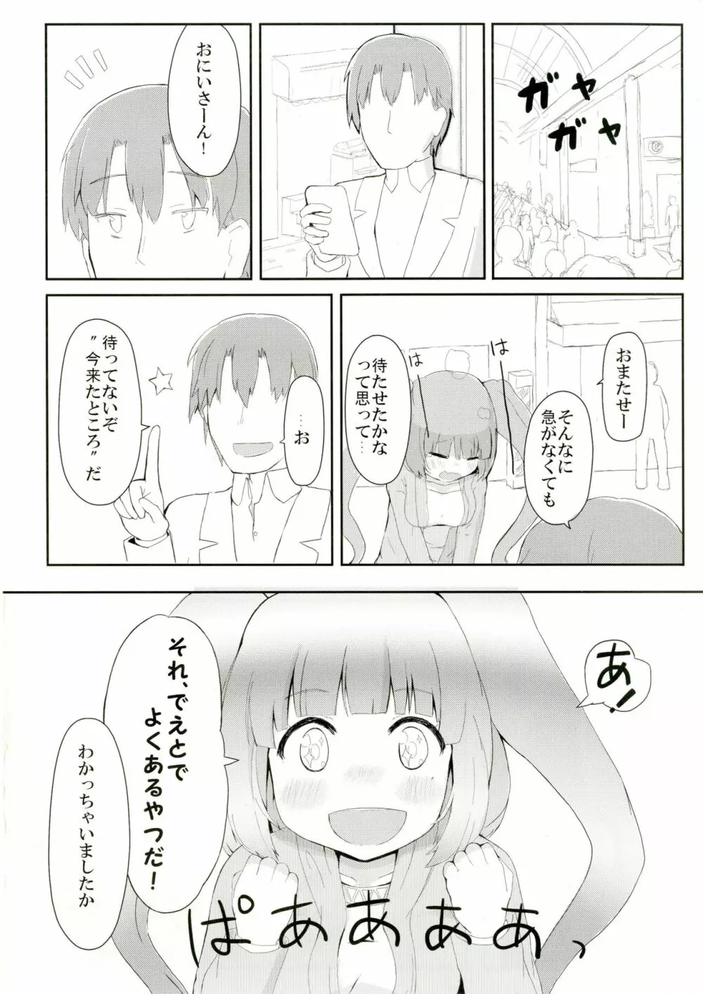 びーと・がーるふれんど Page.4