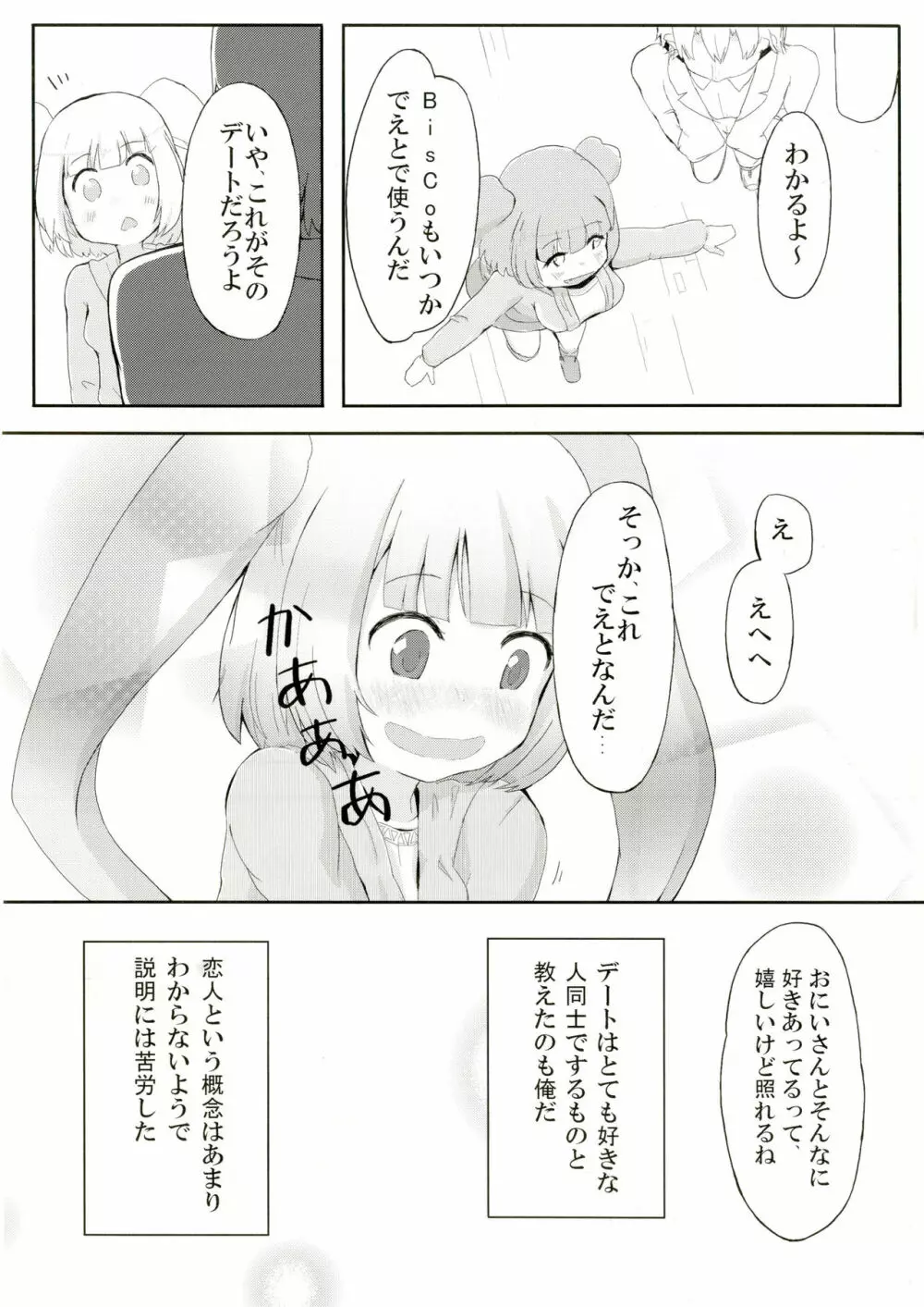 びーと・がーるふれんど Page.5