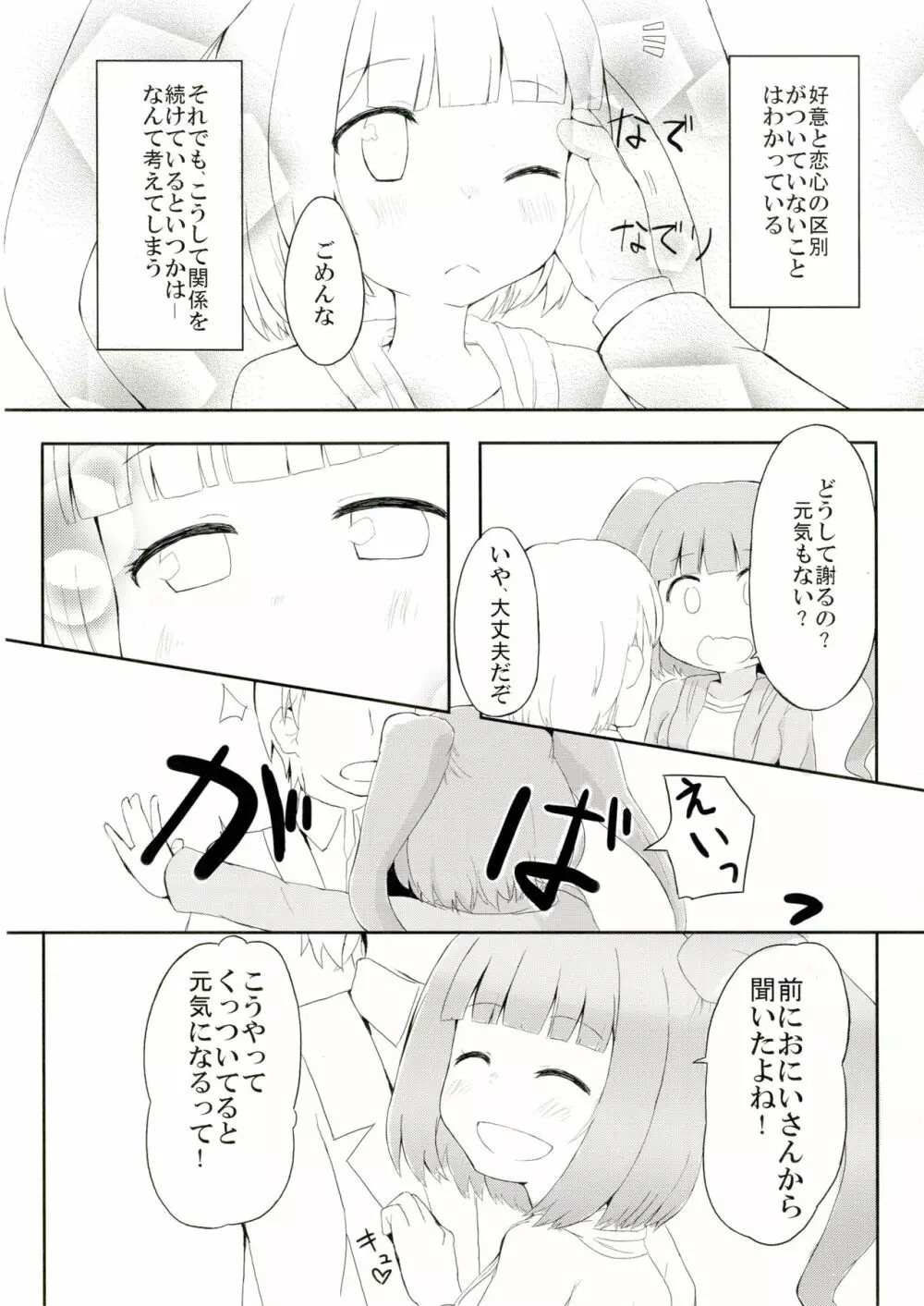 びーと・がーるふれんど Page.7