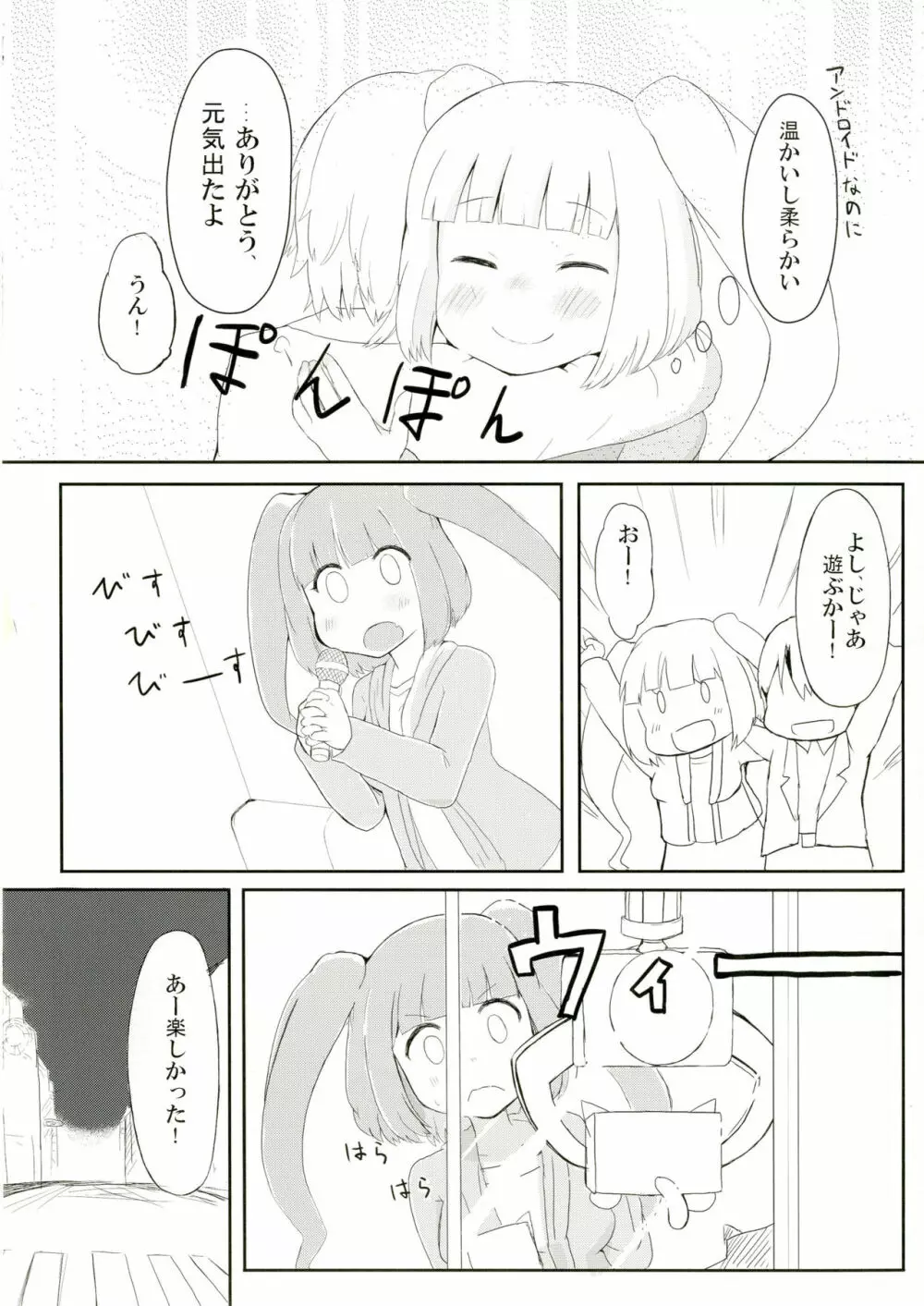 びーと・がーるふれんど Page.8