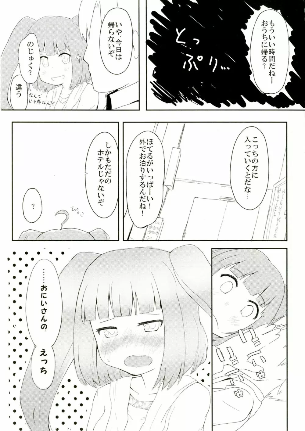 びーと・がーるふれんど Page.9