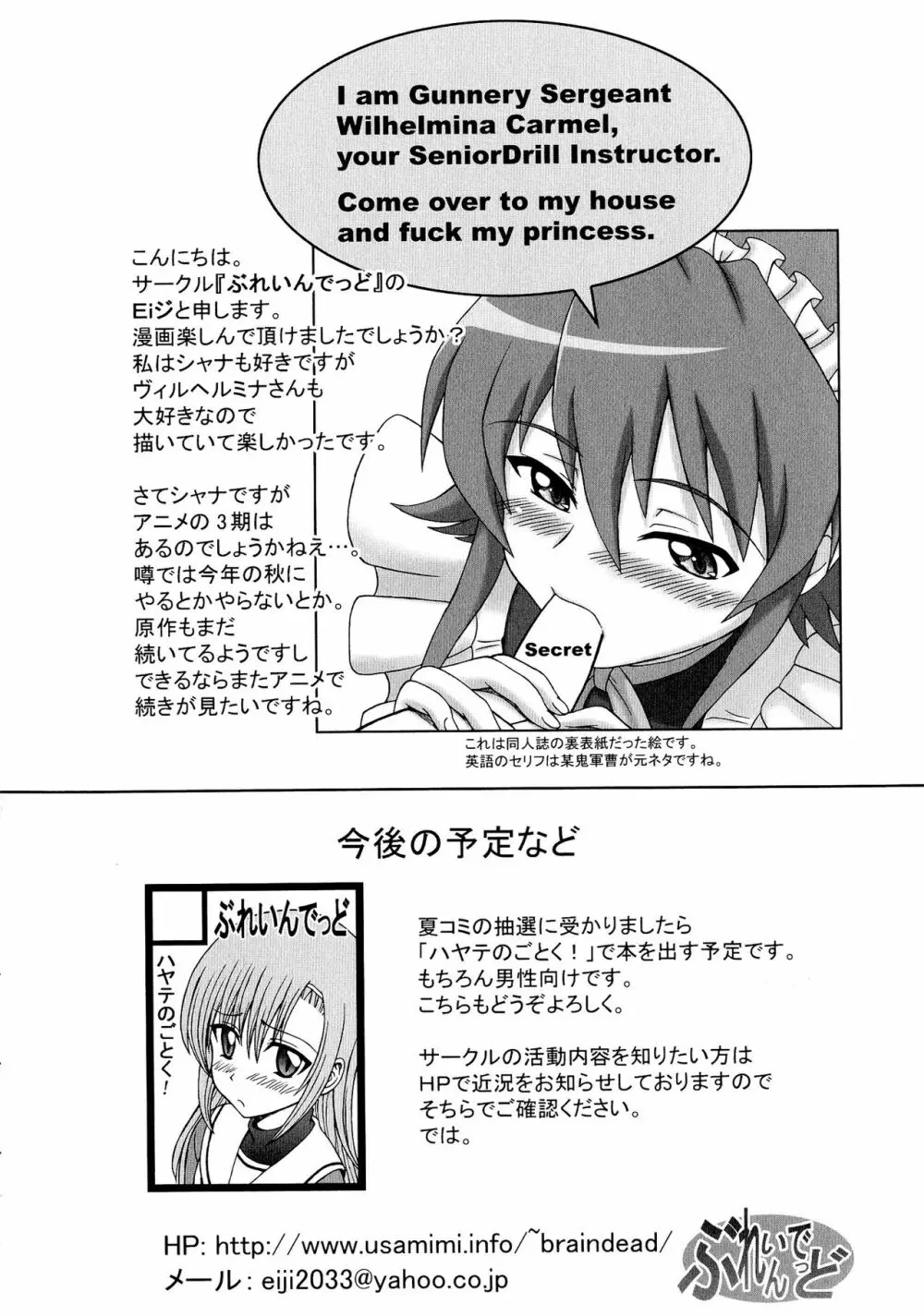 N.T.のシャナは淫乱なのか? Page.18