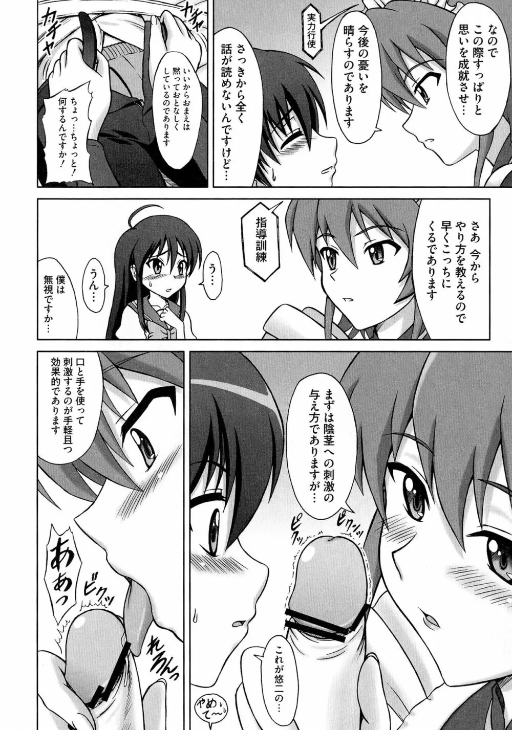 N.T.のシャナは淫乱なのか? Page.3