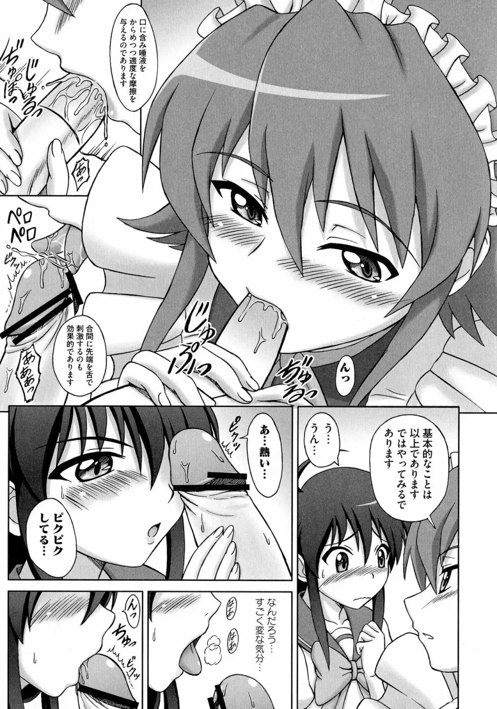 N.T.のシャナは淫乱なのか? Page.4