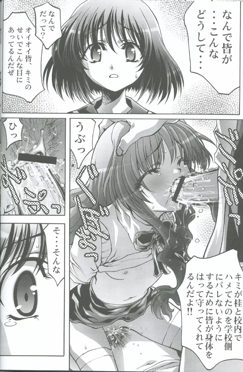 女教師 恥辱の放課後Ⅱ Page.8