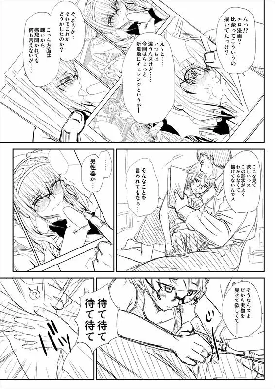 荒木比奈 Page.5