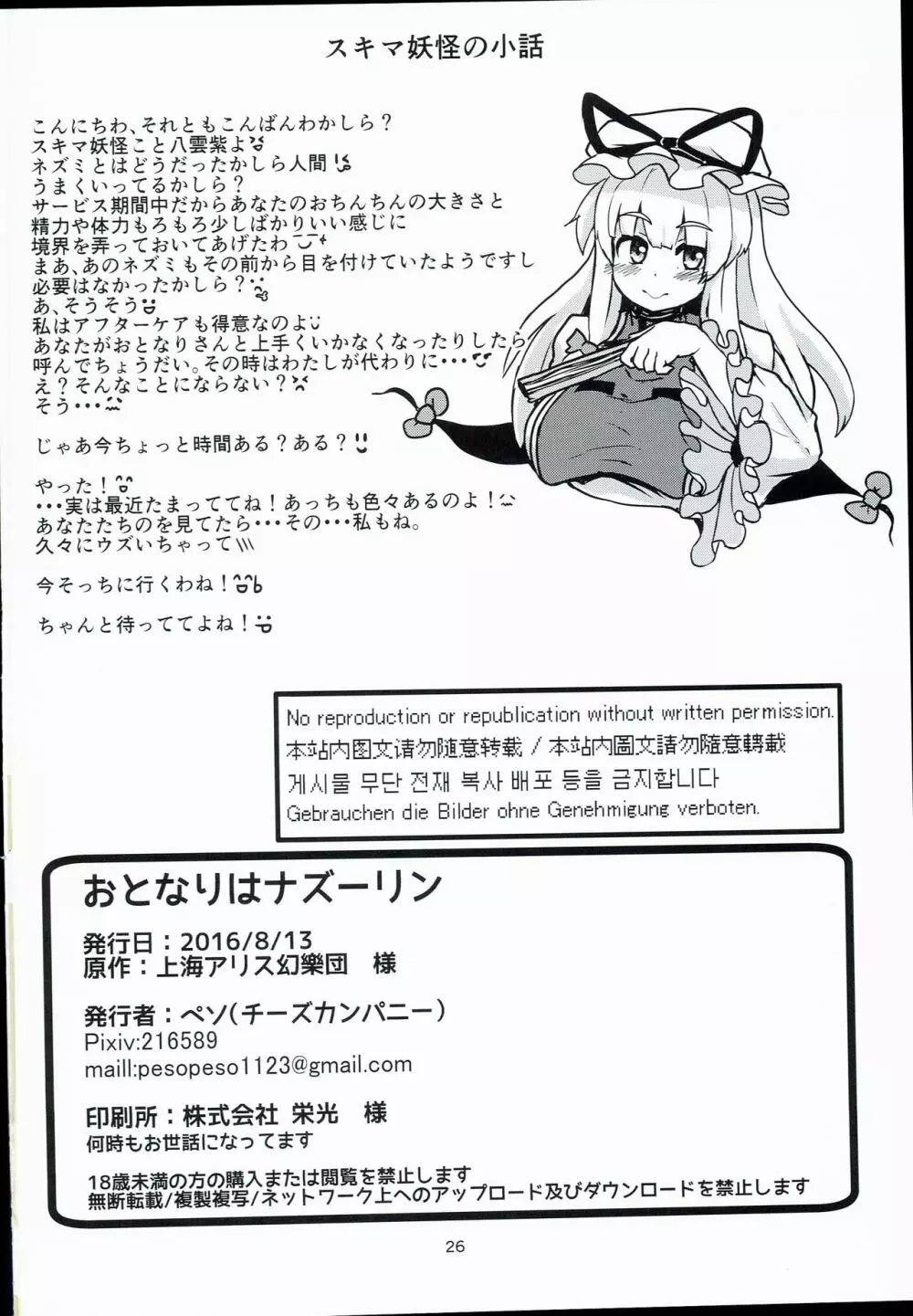 おとなりはナズーリン Page.26