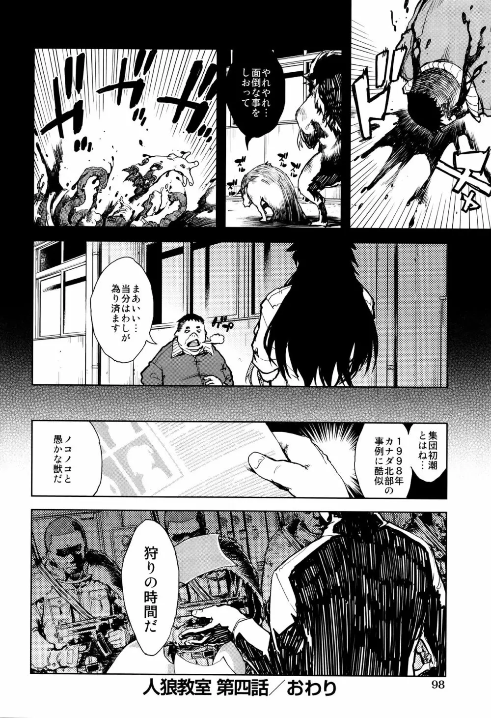 人狼教室 Page.101