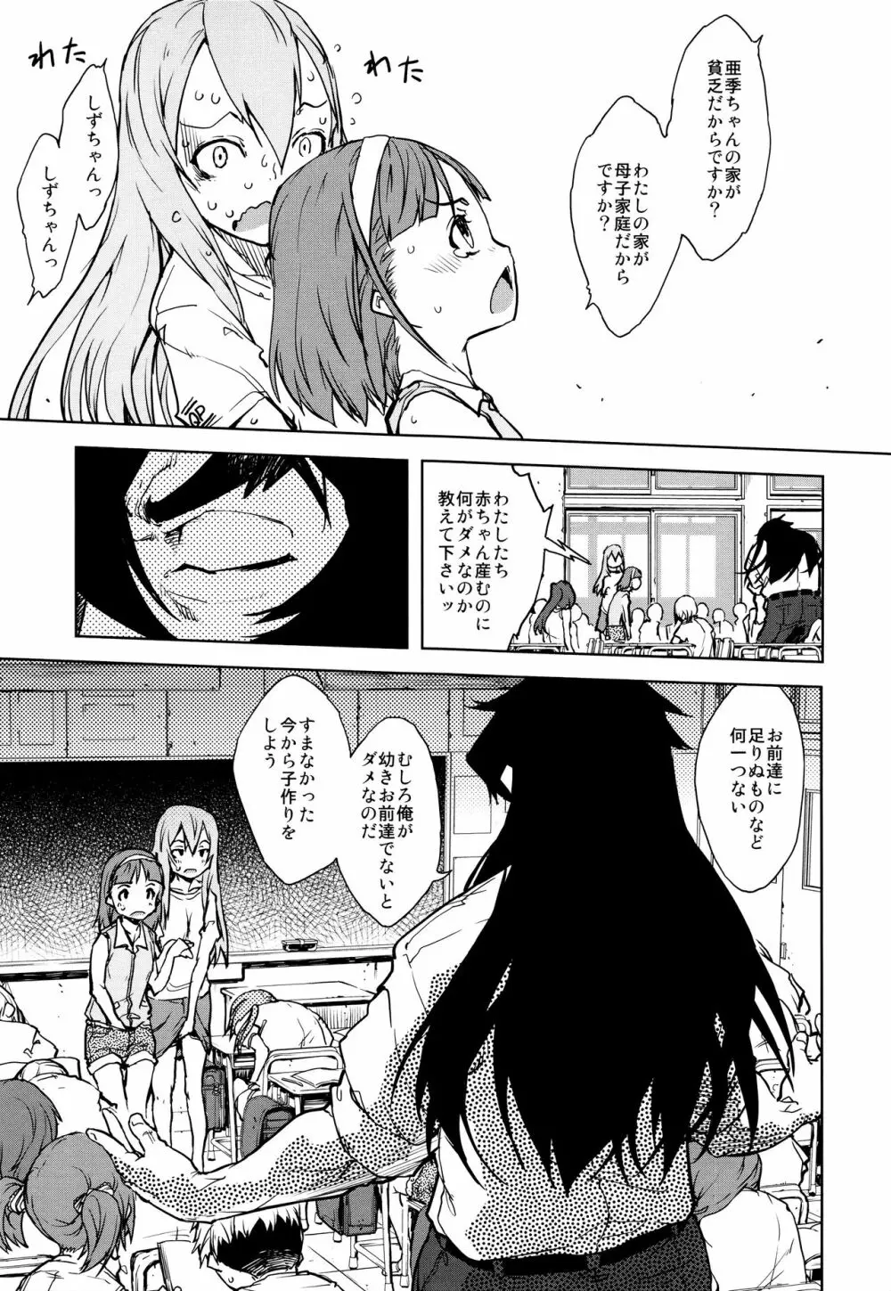 人狼教室 Page.114