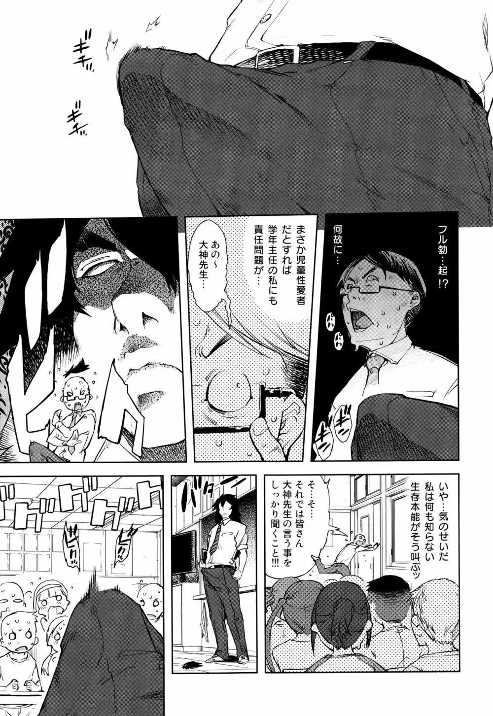 人狼教室 Page.12