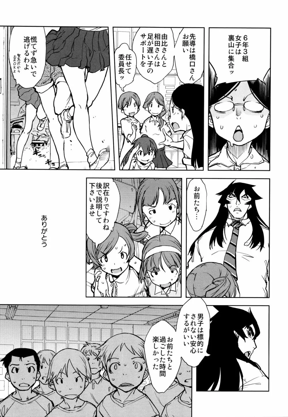 人狼教室 Page.124