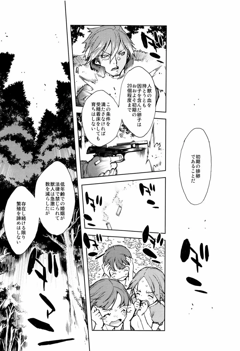 人狼教室 Page.136