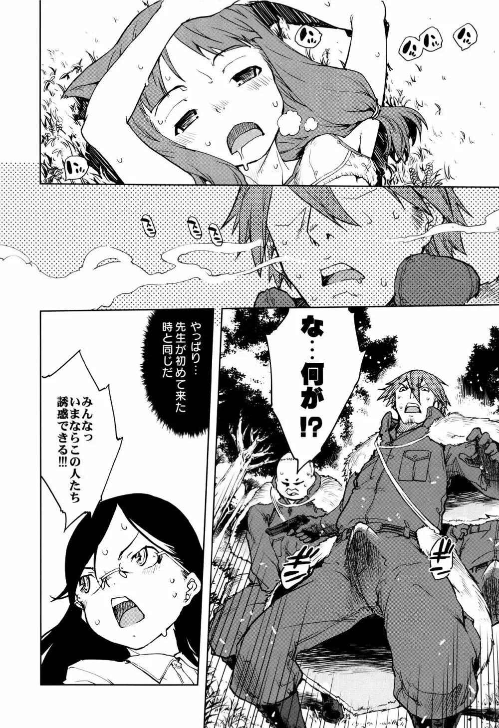 人狼教室 Page.145