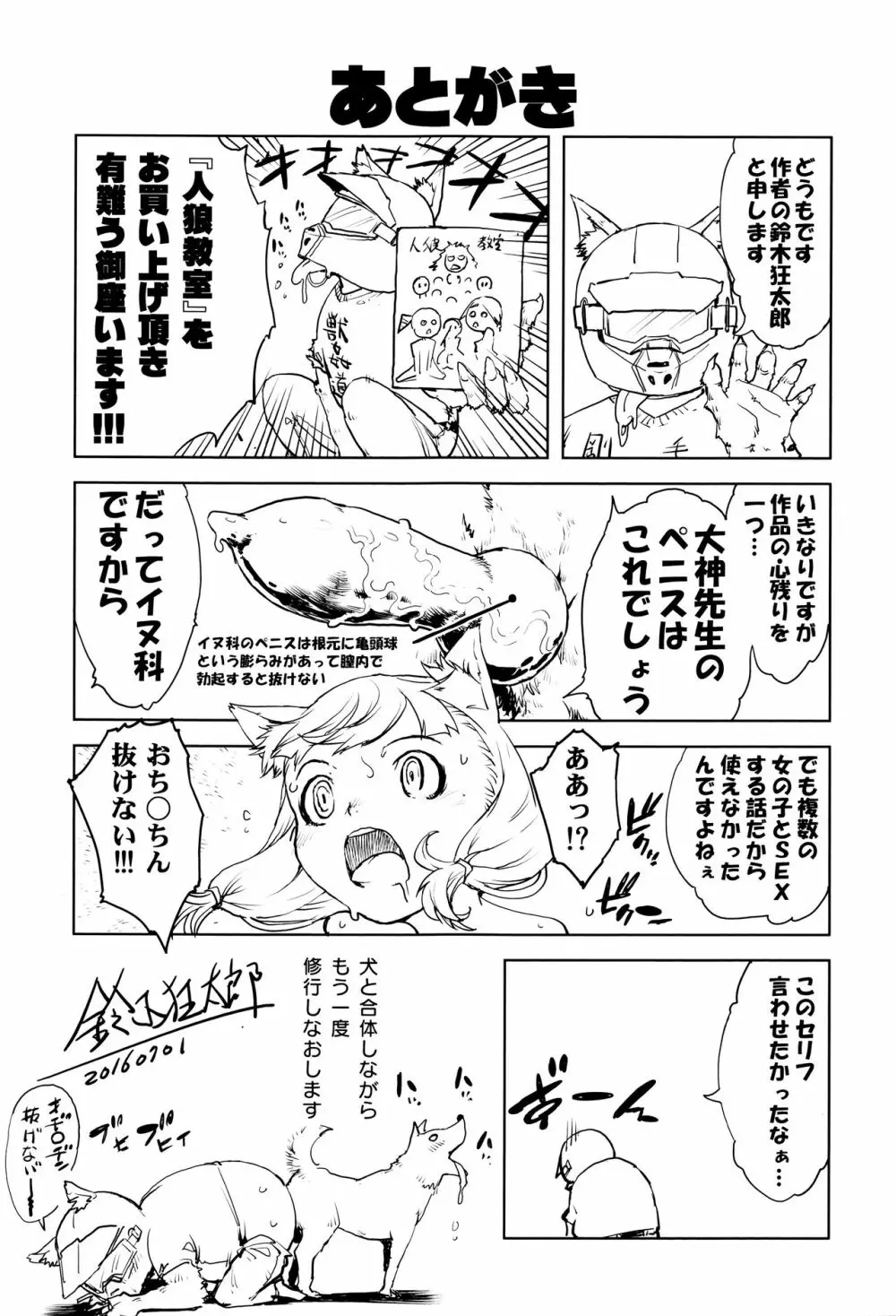 人狼教室 Page.200