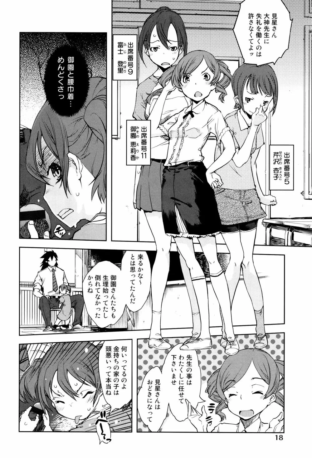 人狼教室 Page.21