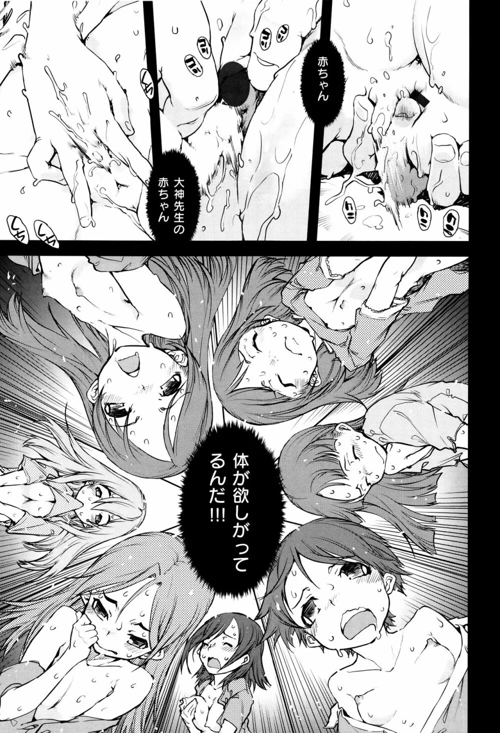 人狼教室 Page.44