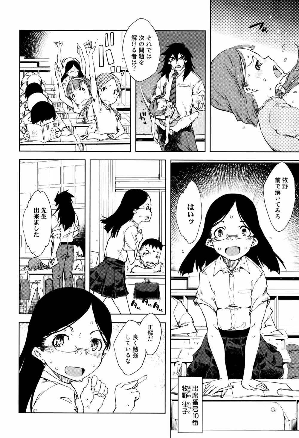 人狼教室 Page.51