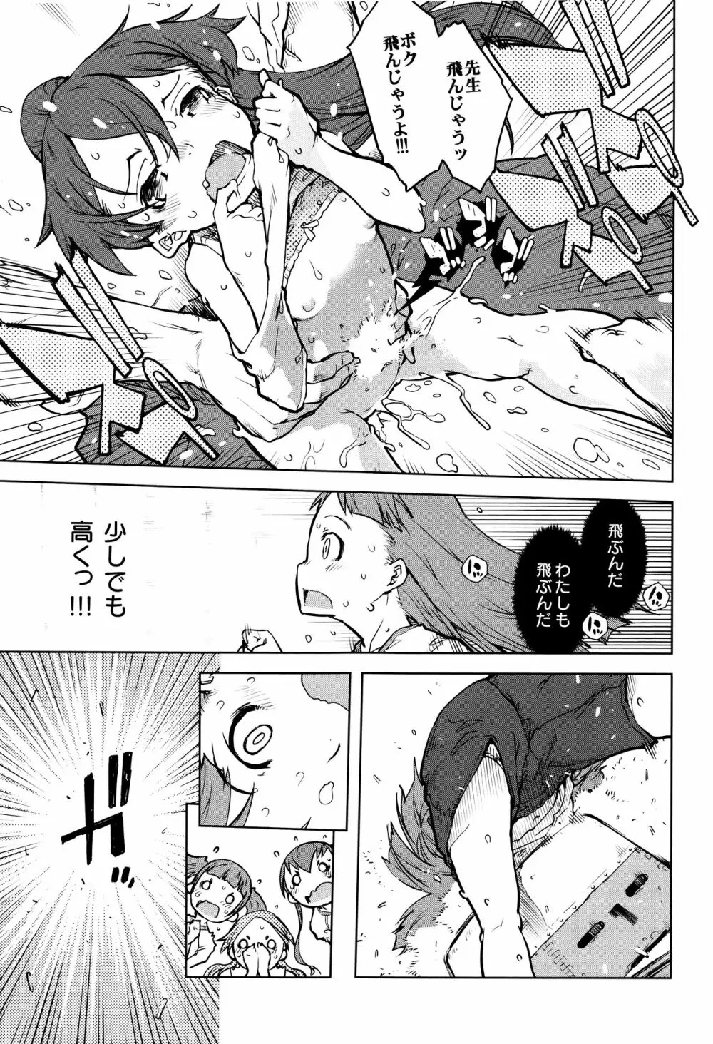 人狼教室 Page.76