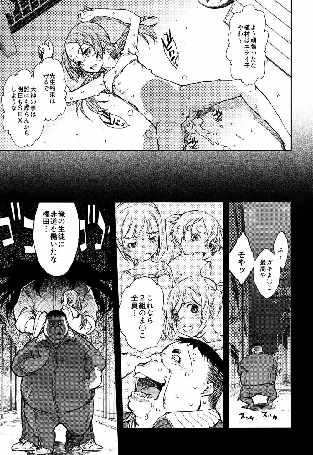 人狼教室 Page.98