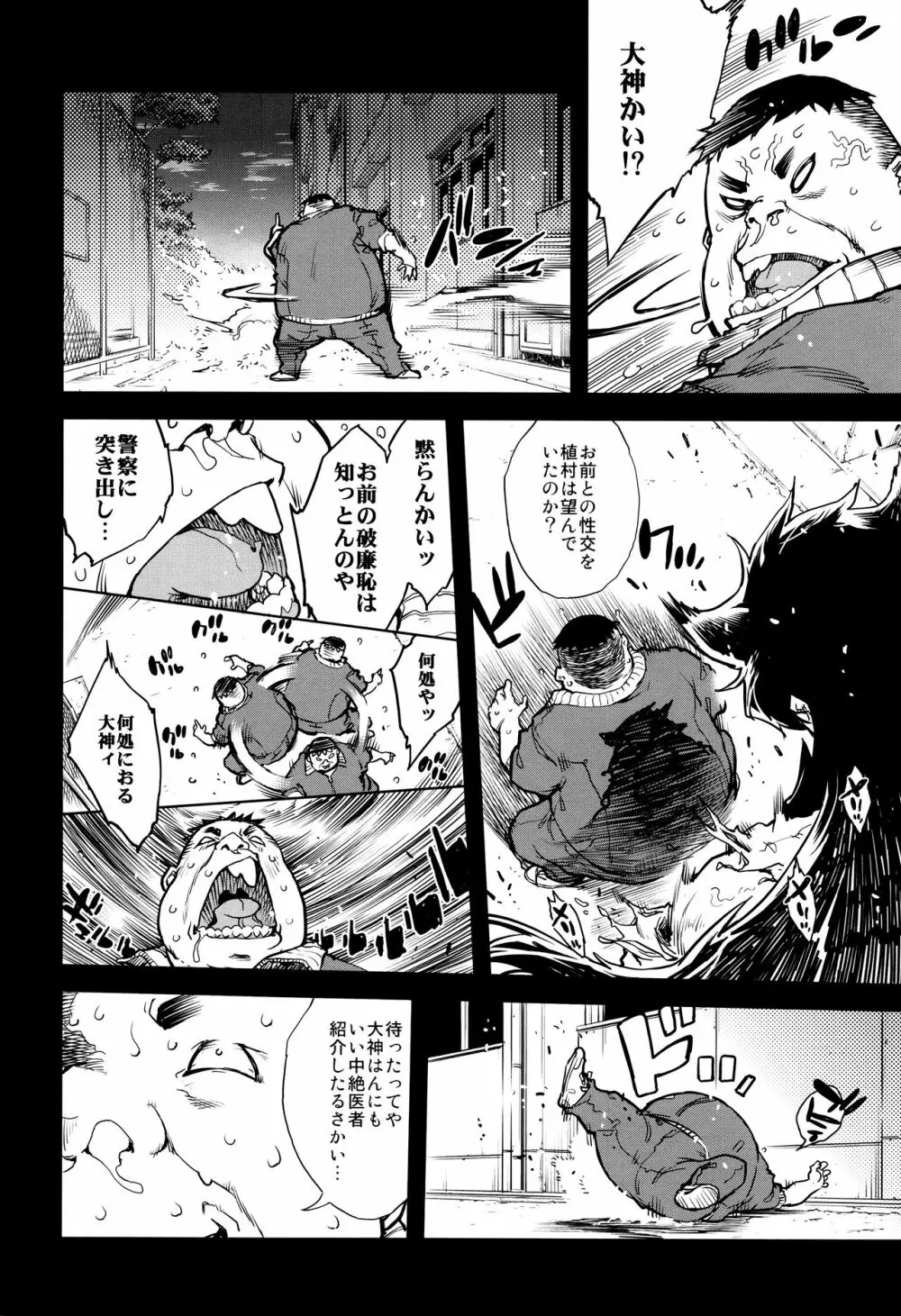 人狼教室 Page.99