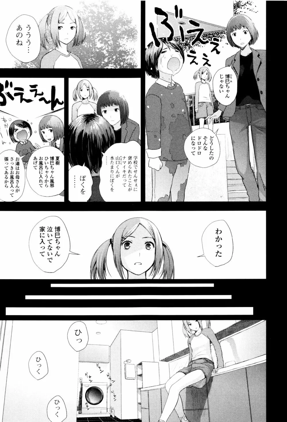 お姉ちゃんのナカ Page.10