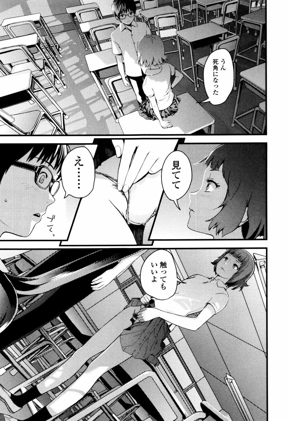 お姉ちゃんのナカ Page.120