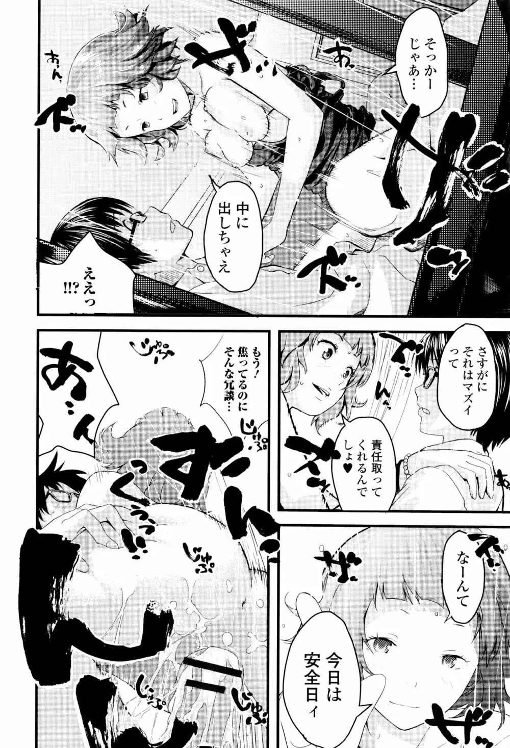 お姉ちゃんのナカ Page.143