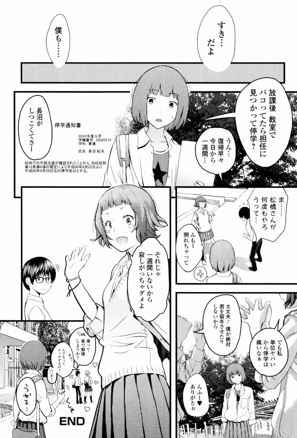 お姉ちゃんのナカ Page.145