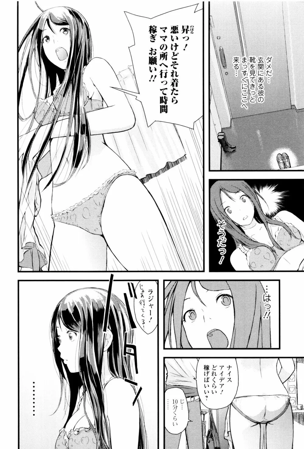 お姉ちゃんのナカ Page.155