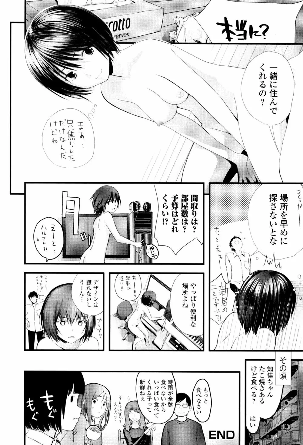 お姉ちゃんのナカ Page.181