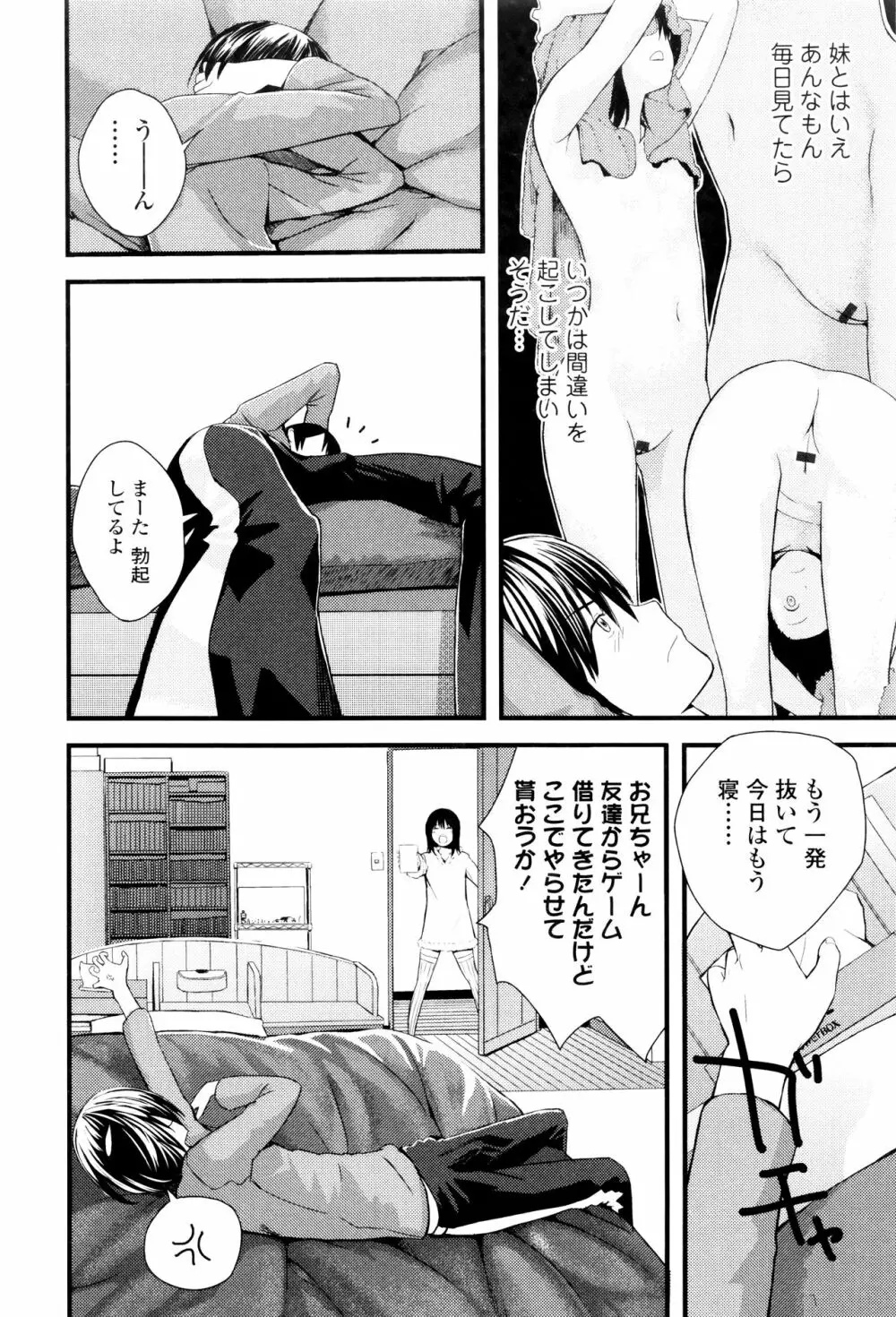 お姉ちゃんのナカ Page.187