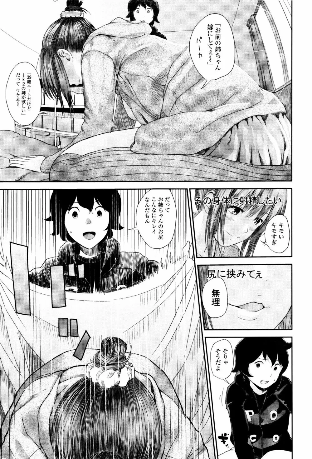 お姉ちゃんのナカ Page.44