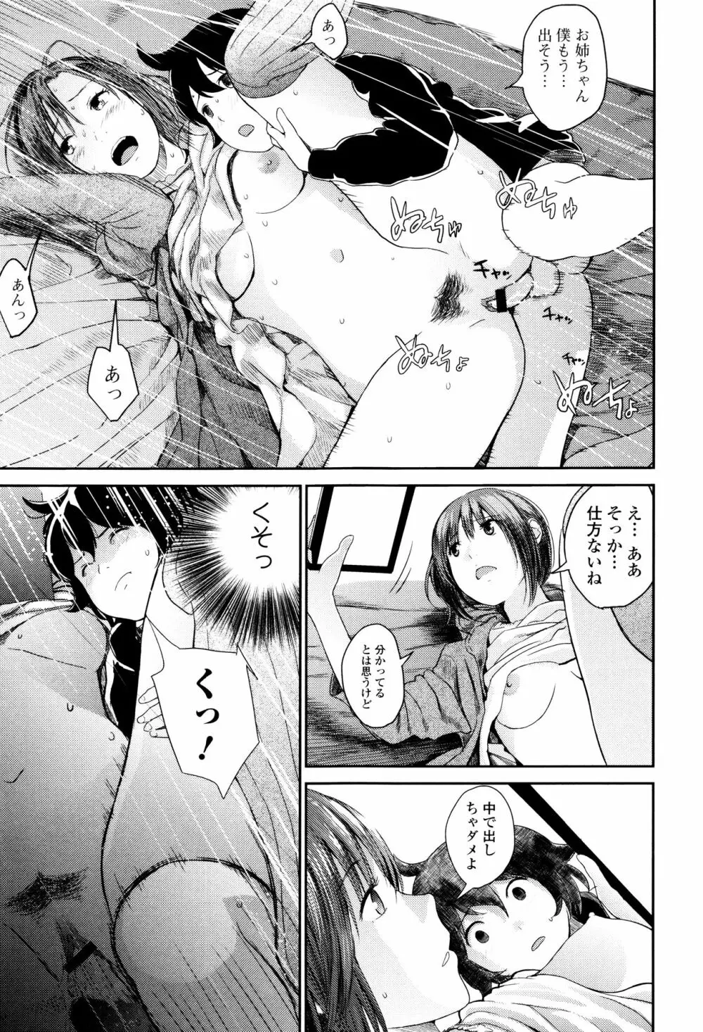 お姉ちゃんのナカ Page.54