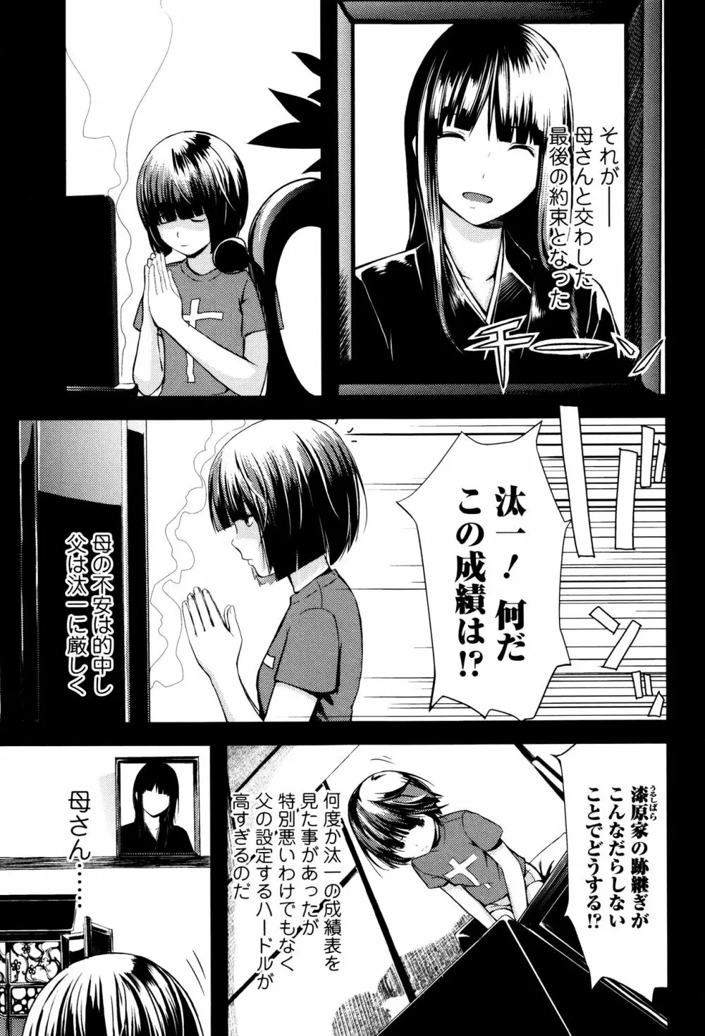 お姉ちゃんのナカ Page.62