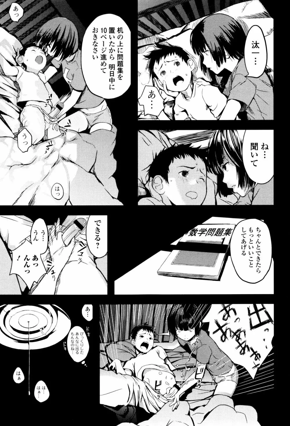 お姉ちゃんのナカ Page.64