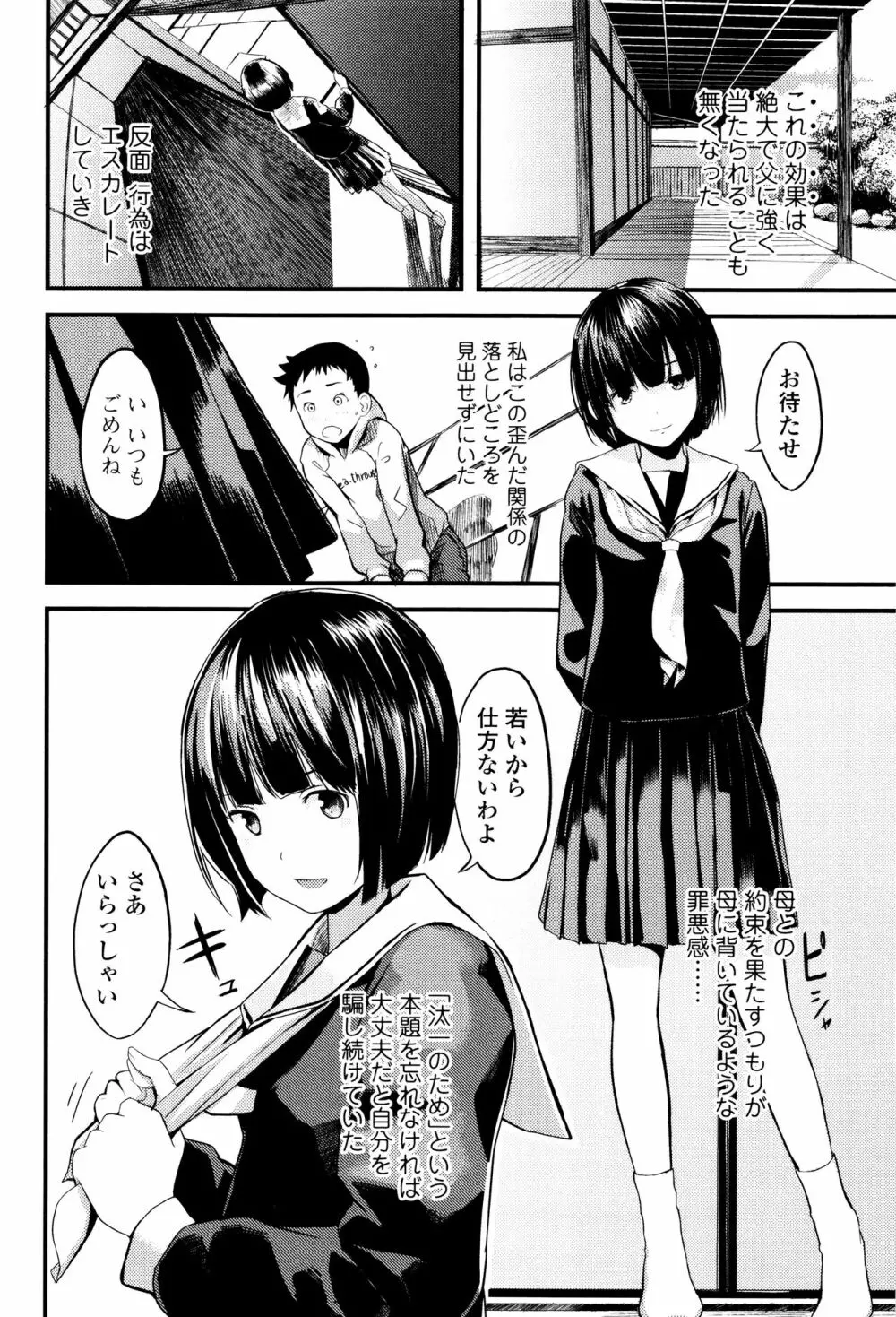 お姉ちゃんのナカ Page.65